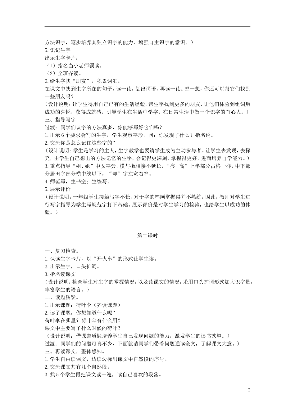 二年级语文上册 荷叶伞 2教案  语文A版_第2页