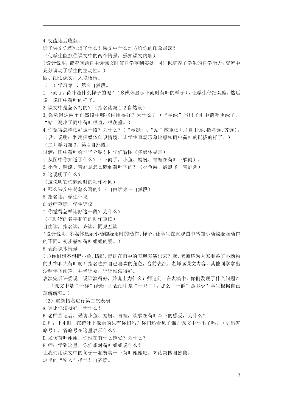 二年级语文上册 荷叶伞 2教案  语文A版_第3页