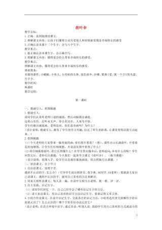 二年级语文上册 荷叶伞 2教案  语文A版