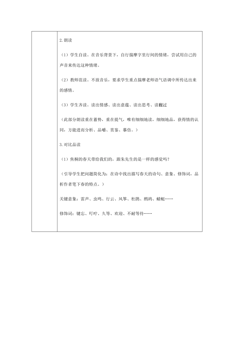 2012届高中语文 2.7.3《我和春天有一个约会》教案 粤教版必修2_第2页