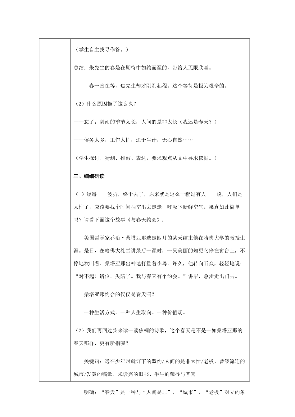 2012届高中语文 2.7.3《我和春天有一个约会》教案 粤教版必修2_第3页