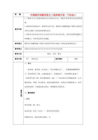 2012届高中语文 2.7.3《我和春天有一个约会》教案 粤教版必修2