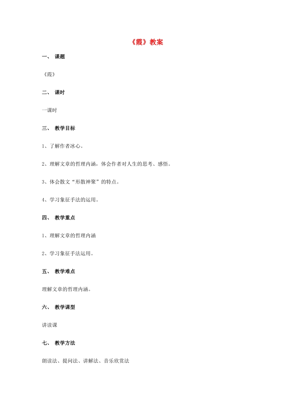 2011年高中语文 3.10.1《霞》教案 粤教版必修1_第1页