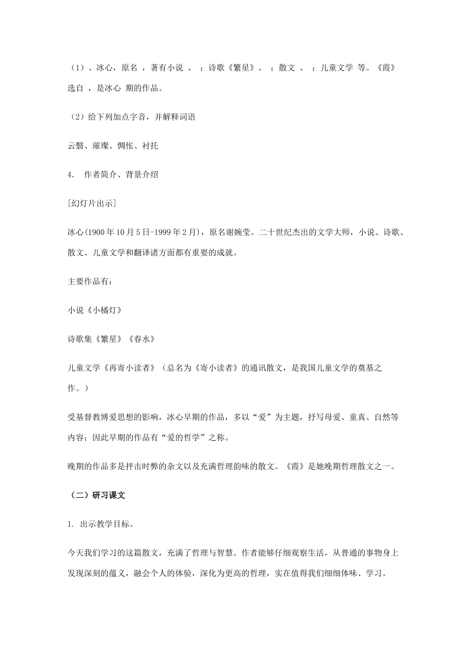 2011年高中语文 3.10.1《霞》教案 粤教版必修1_第3页