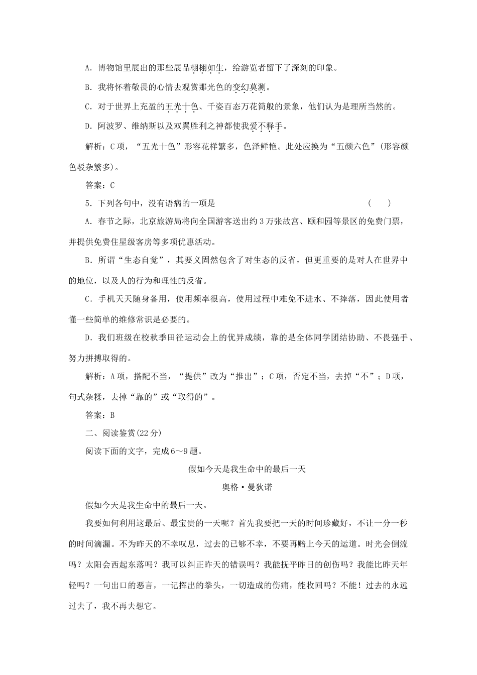 2012届高一语文 应用体验之旅 专题一 第3课《假如给我三天光明（节选）》教案 苏教版必修2_第2页