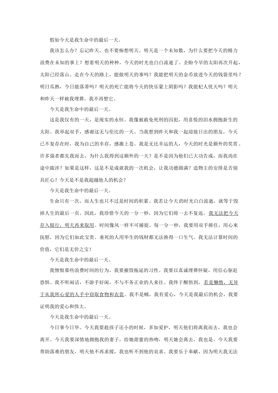 2012届高一语文 应用体验之旅 专题一 第3课《假如给我三天光明（节选）》教案 苏教版必修2_第3页