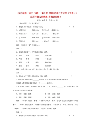 2012届高一语文 应用体验之旅 专题一 第3课《假如给我三天光明（节选）》教案 苏教版必修2