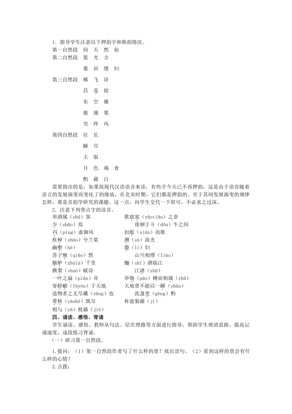 2012届高中语文 4.15《赤壁赋》教案 粤教版必修2_第2页