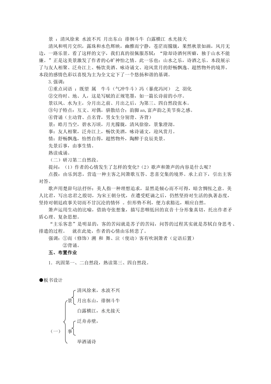 2012届高中语文 4.15《赤壁赋》教案 粤教版必修2_第3页