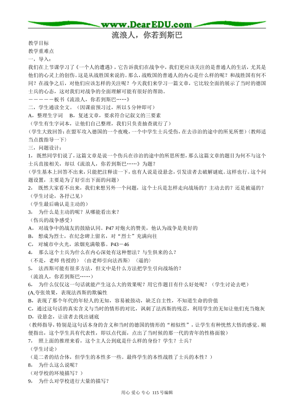 苏教版高中语文必修2 2.1.1 流浪人，你若到斯巴3_第1页