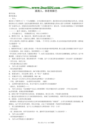 苏教版高中语文必修2 2.1.1 流浪人，你若到斯巴3
