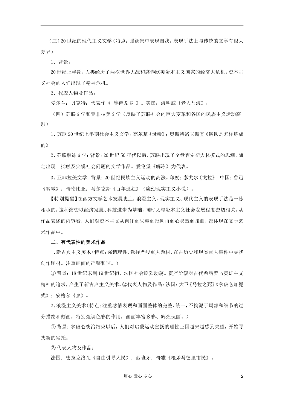 2012高考历史一轮 第11讲 19世纪以来的世界文学艺术教案_第2页