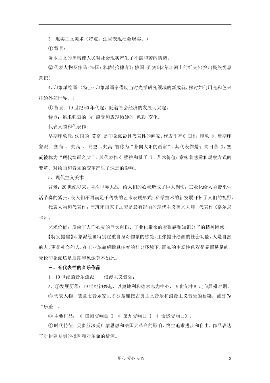 2012高考历史一轮 第11讲 19世纪以来的世界文学艺术教案_第3页