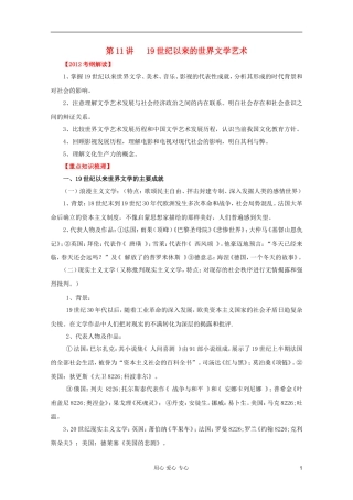2012高考历史一轮 第11讲 19世纪以来的世界文学艺术教案