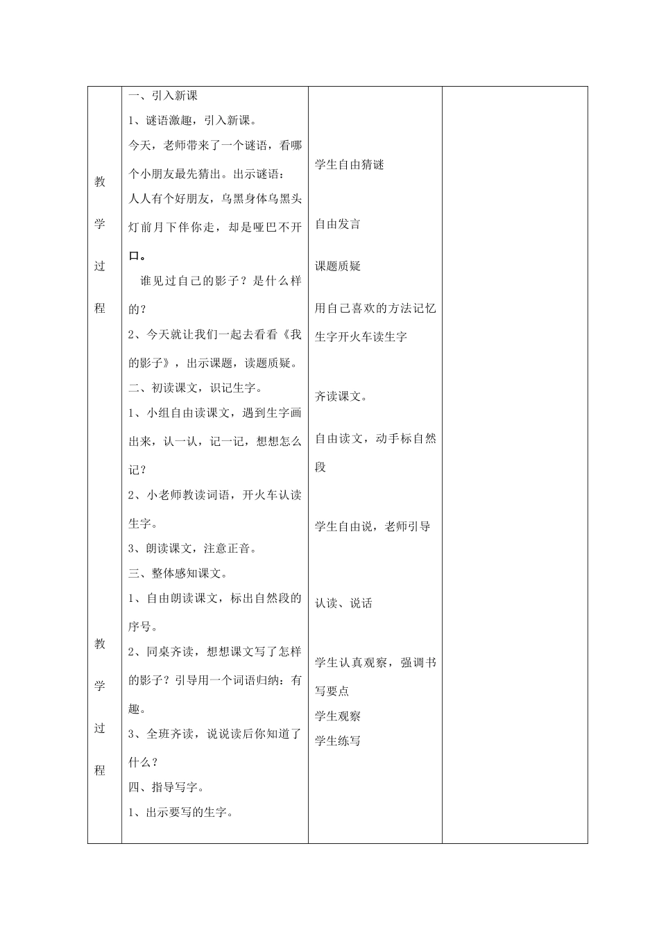 二年级语文上册 5 好奇 我的影子教案 北师大版-北师大版小学二年级上册语文教案_第2页
