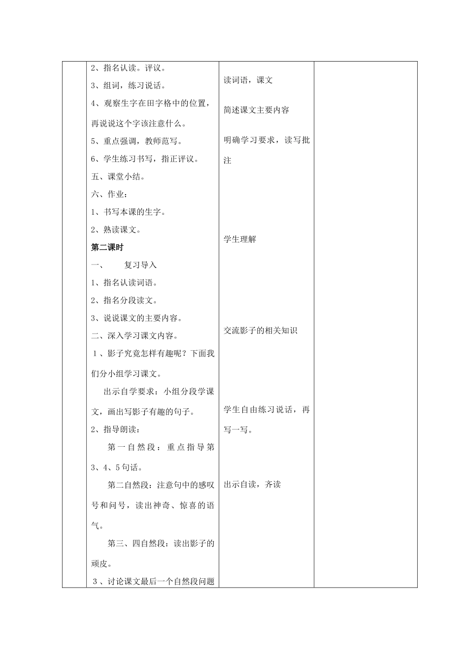 二年级语文上册 5 好奇 我的影子教案 北师大版-北师大版小学二年级上册语文教案_第3页