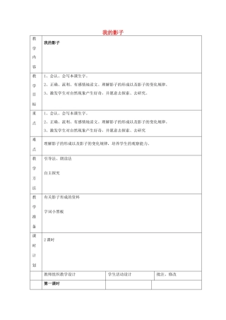 二年级语文上册 5 好奇 我的影子教案 北师大版-北师大版小学二年级上册语文教案