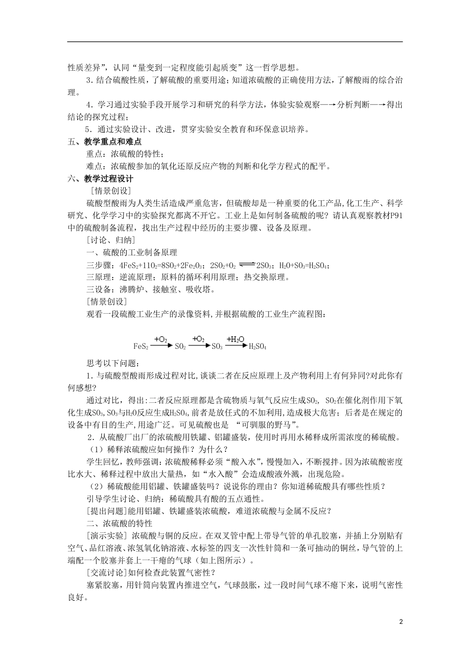 2013-2014学年高中化学 4.1.2 硫酸的制备和性质教案2 苏教版必修1_第2页