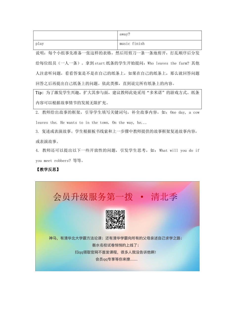 学年五年级英语下册《Revision 1》（Story Time）教学设计 人教新起点-人教新起点小学五年级下册英语教案_第3页