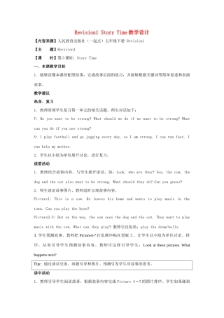 学年五年级英语下册《Revision 1》（Story Time）教学设计 人教新起点-人教新起点小学五年级下册英语教案