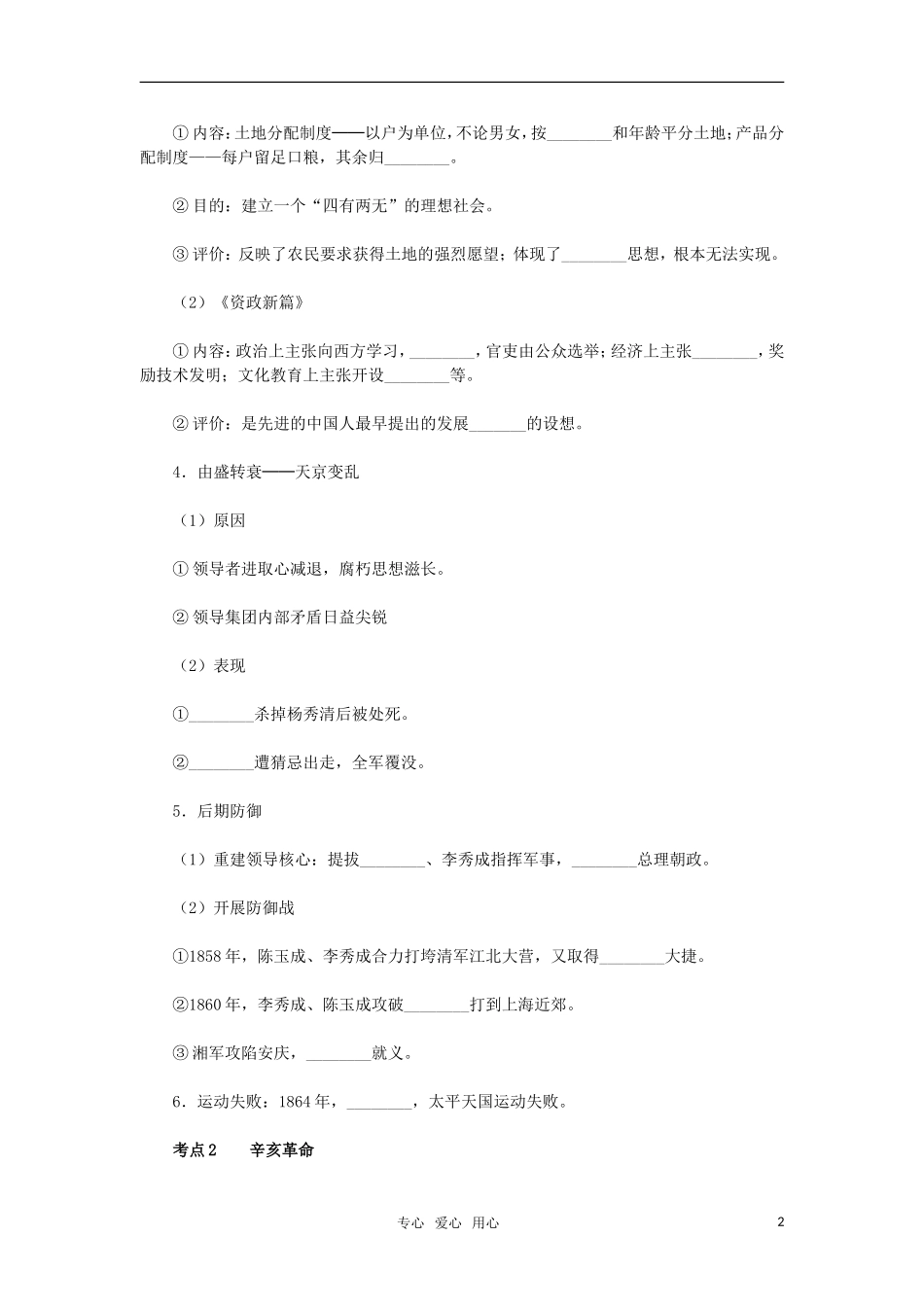 2011年高考历史一轮复习指导 第7讲近代前期中国人民抗争教案 新人教版_第2页