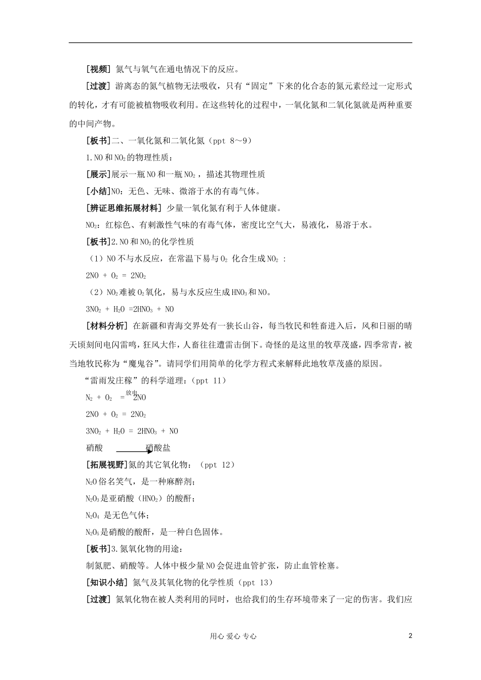 2011年高中化学 4.2《生产生活中的含氮化合物》教案 苏教版必修1_第2页