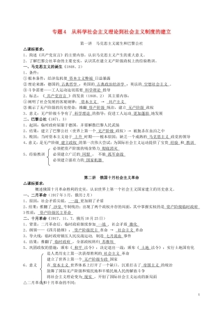 2013届高三历史专题复习 专题4 从科学社会主义理论到社会主义制度的建立教案