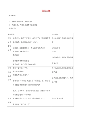 二年级语文上册 3.2 语文天地教案 北师大版-北师大版小学二年级上册语文教案