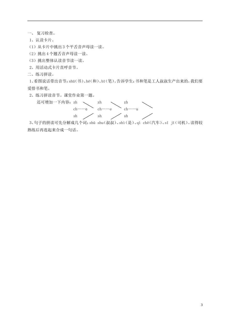 一年级语文 汉语拼音 识字 听话说话8教案 人教版_第3页
