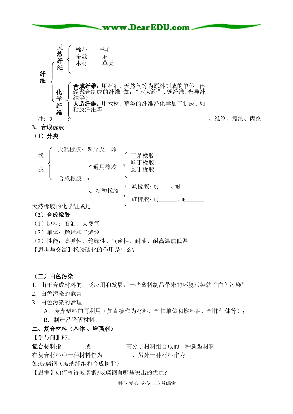 塑料、纤维和橡胶_第2页