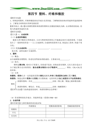 塑料、纤维和橡胶