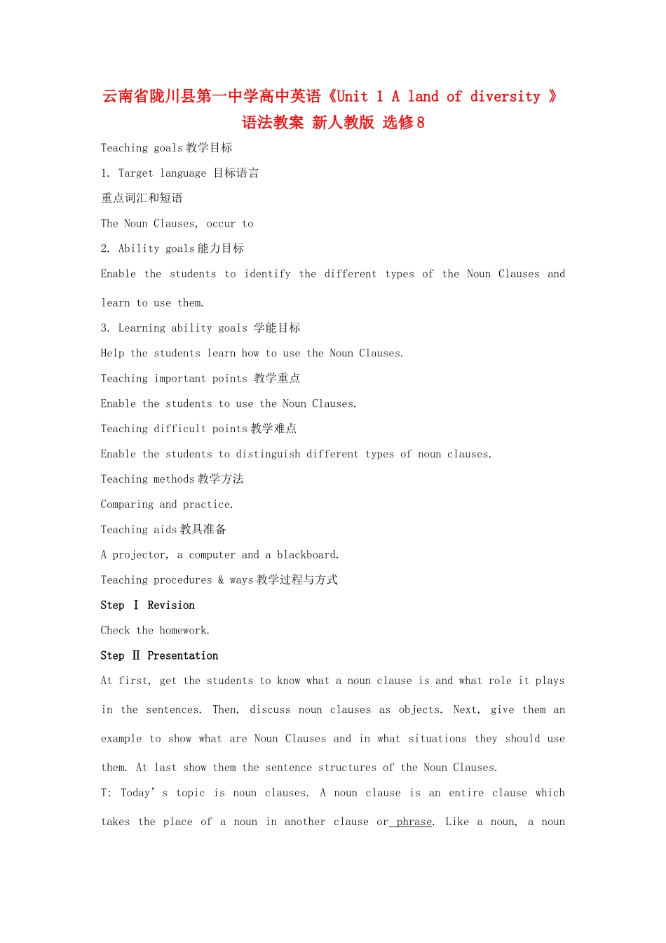 云南省陇川县第一中学高中英语《Unit 1 A land of diversity 》语法教案 新人教版选修8_第1页