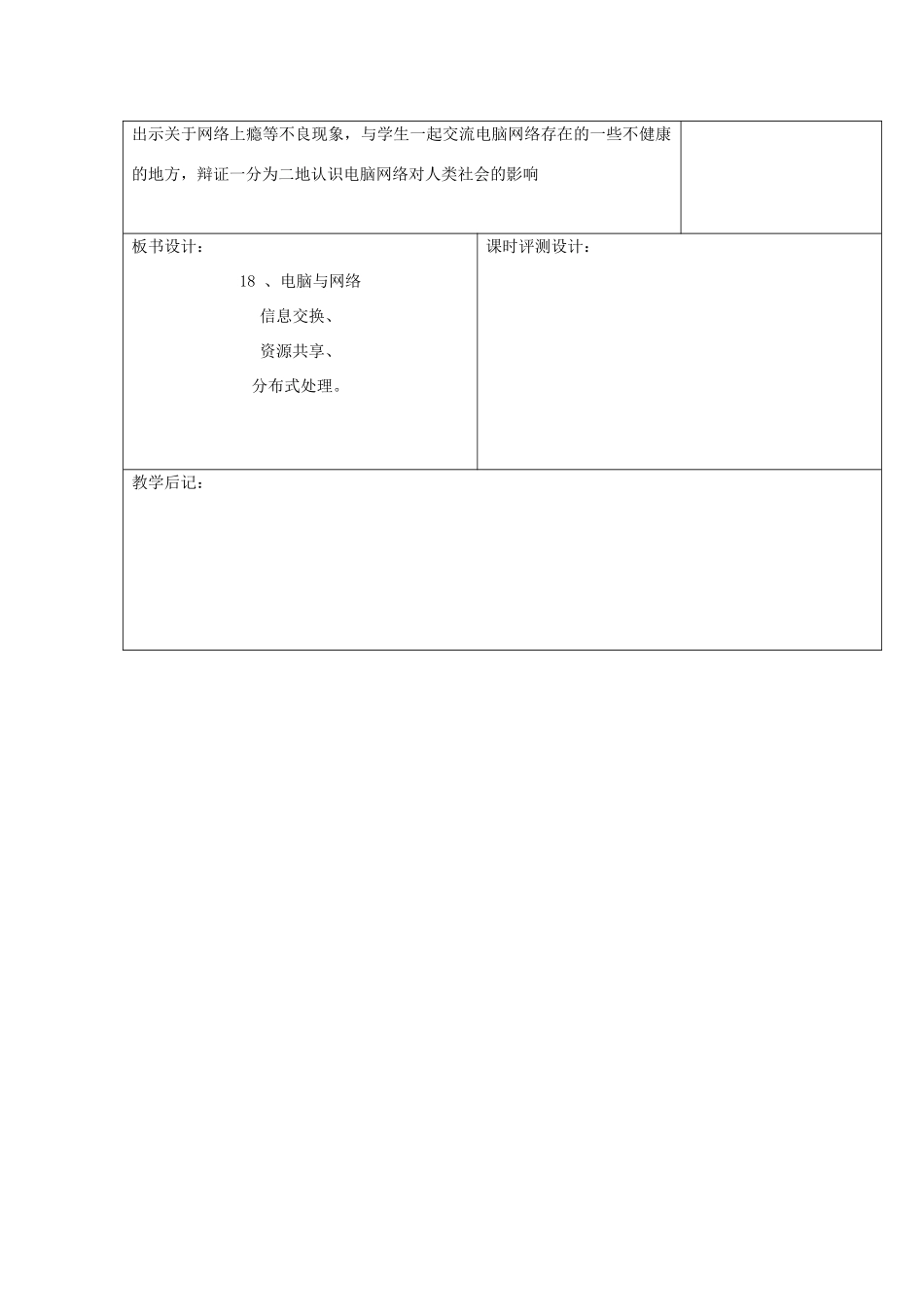 六年级科学下册《电脑与网络》教案 青岛版_第2页