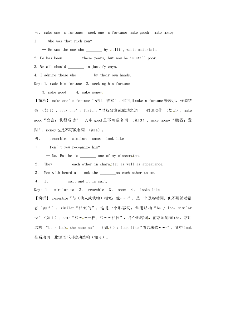 2014年秋高中英语 Module 3 Adventure in Literature and the Cinema 火眼金睛讲解 外研版必修5_第2页