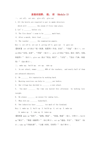 2014年秋高中英语 Module 3 Adventure in Literature and the Cinema 火眼金睛讲解 外研版必修5