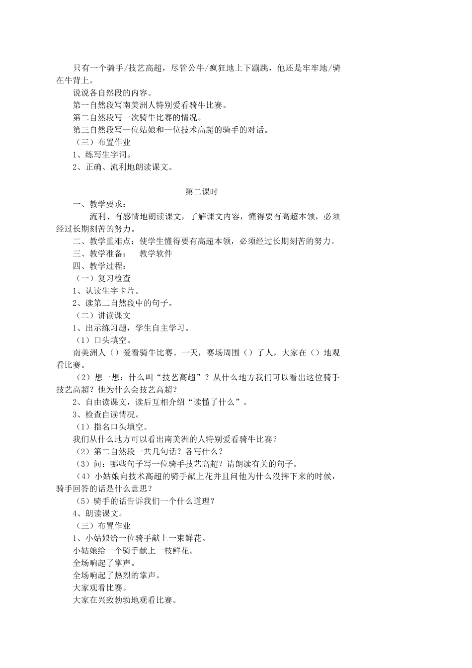 一年级语文下册 7 骑牛比赛教案2 苏教版-苏教版小学一年级下册语文教案_第2页