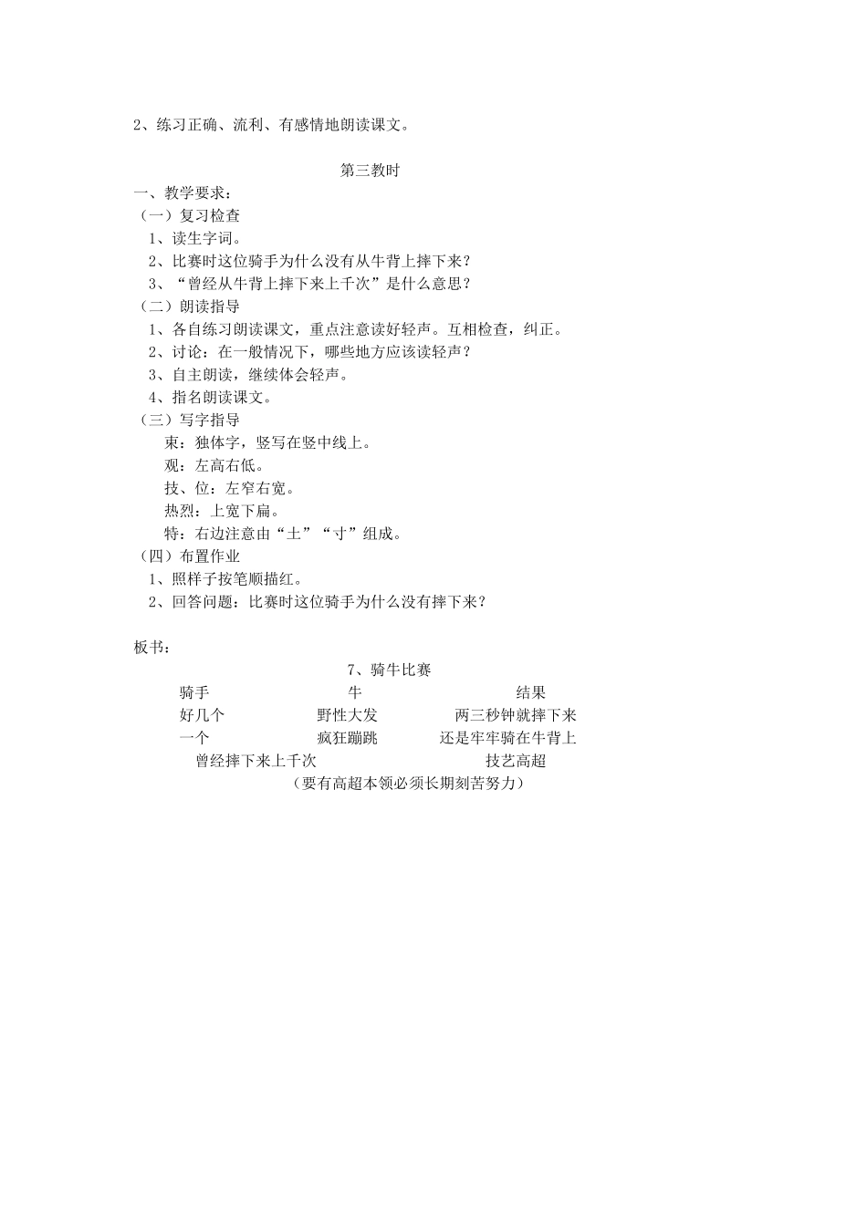 一年级语文下册 7 骑牛比赛教案2 苏教版-苏教版小学一年级下册语文教案_第3页