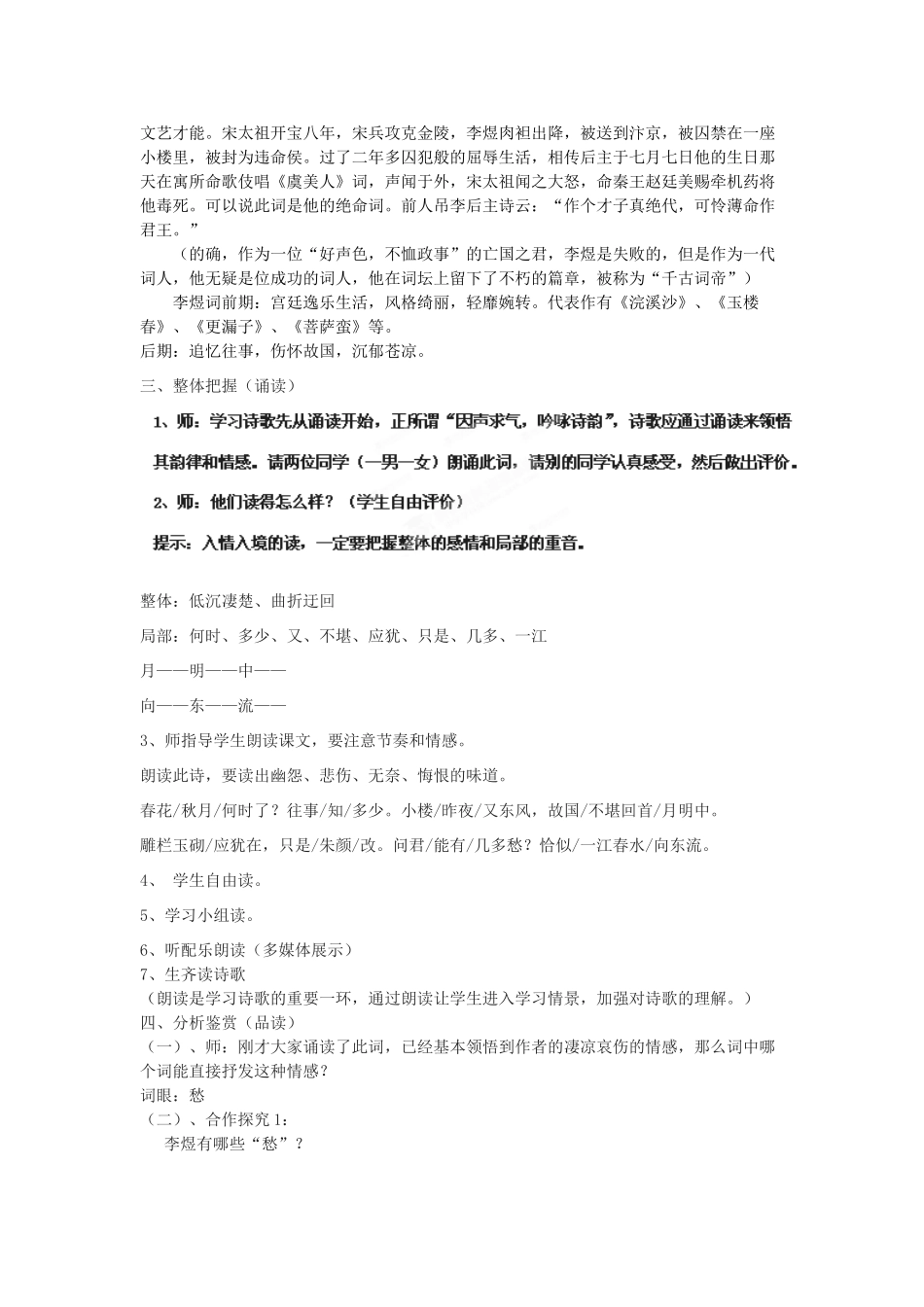 浙江省天台育青中学高中语文《第三专题 虞美人》教案 新人教版必修4_第2页