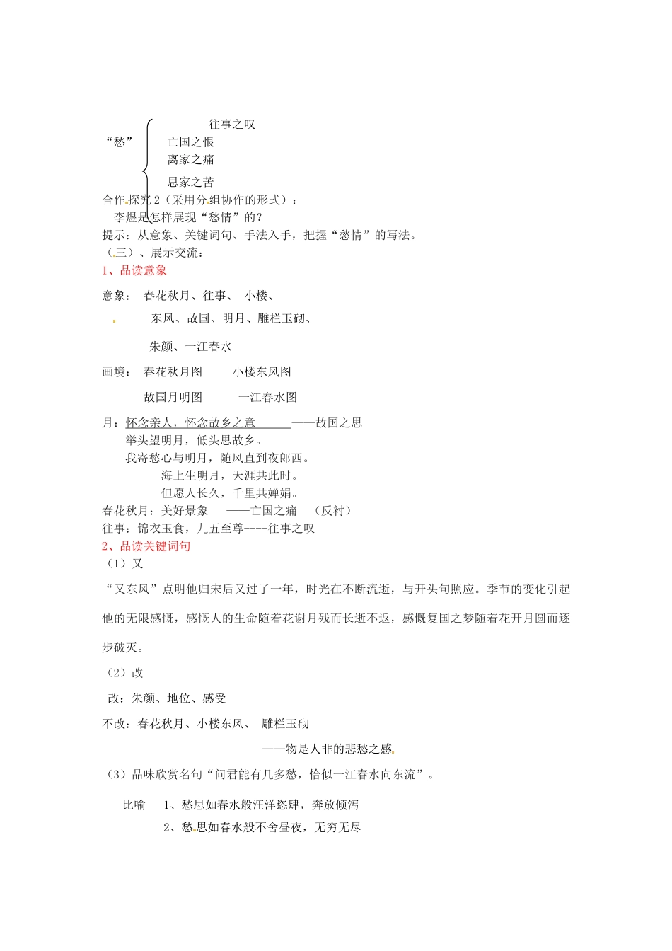 浙江省天台育青中学高中语文《第三专题 虞美人》教案 新人教版必修4_第3页