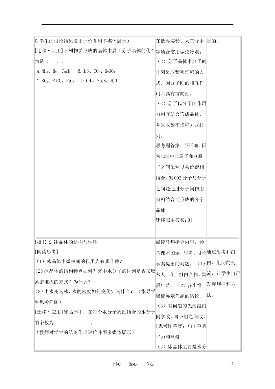 2012高中化学 3.3.2《原子晶体与分子晶体》第2课时教案 鲁科版选修3_第2页