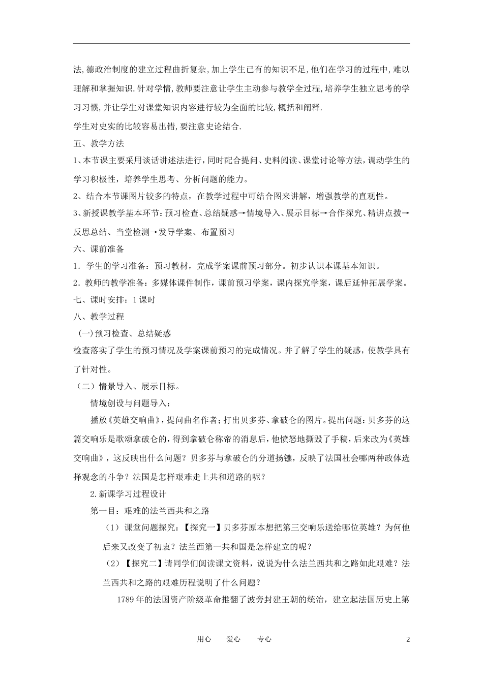 2012高中历史 第9课  资本主义政治制度在欧洲大陆的扩展--精品教案 新人教版必修1_第2页