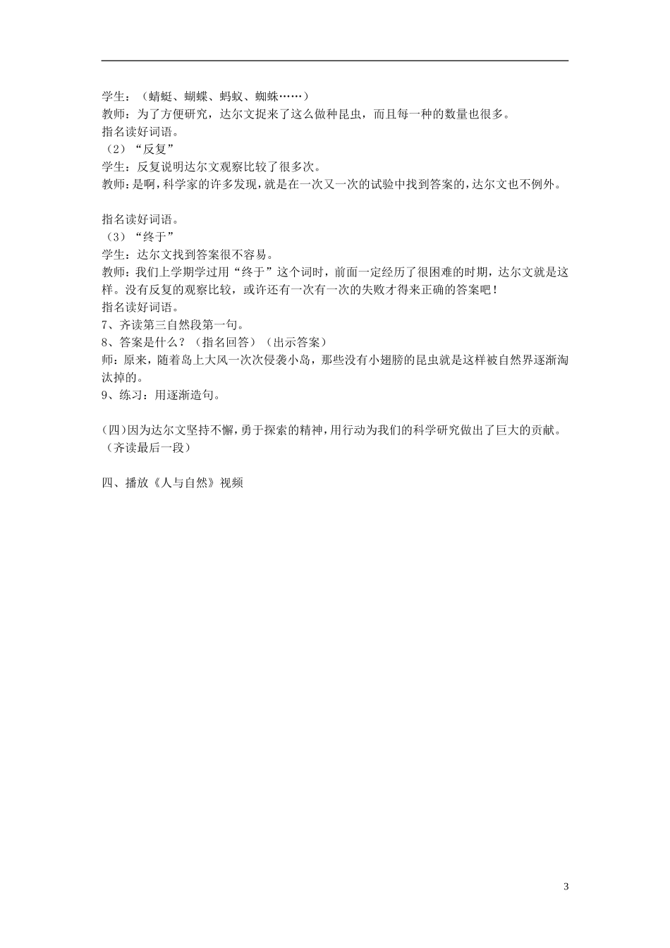 二年级语文上册 有趣的发现教学设计1 苏教版_第3页