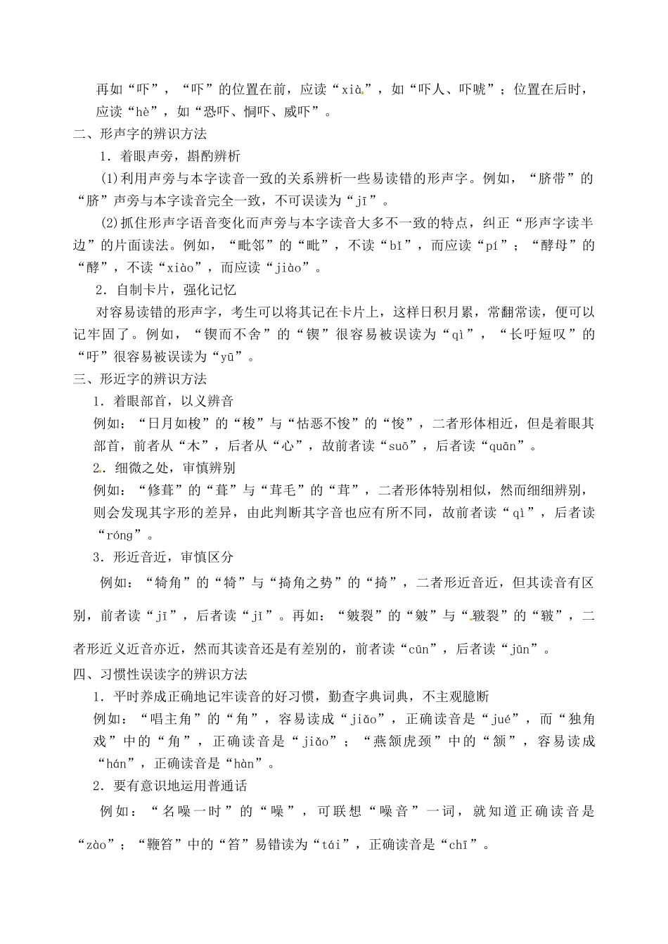 2013版高三语文总复习 语言文字运用—字音（三）新人教版_第2页