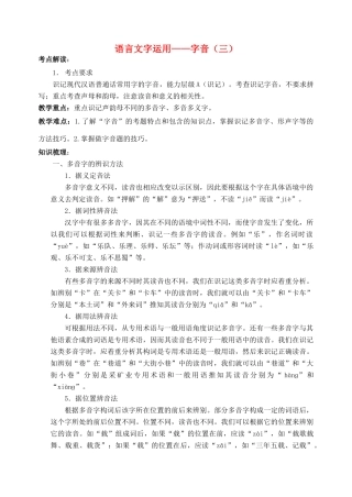 2013版高三语文总复习 语言文字运用—字音（三）新人教版
