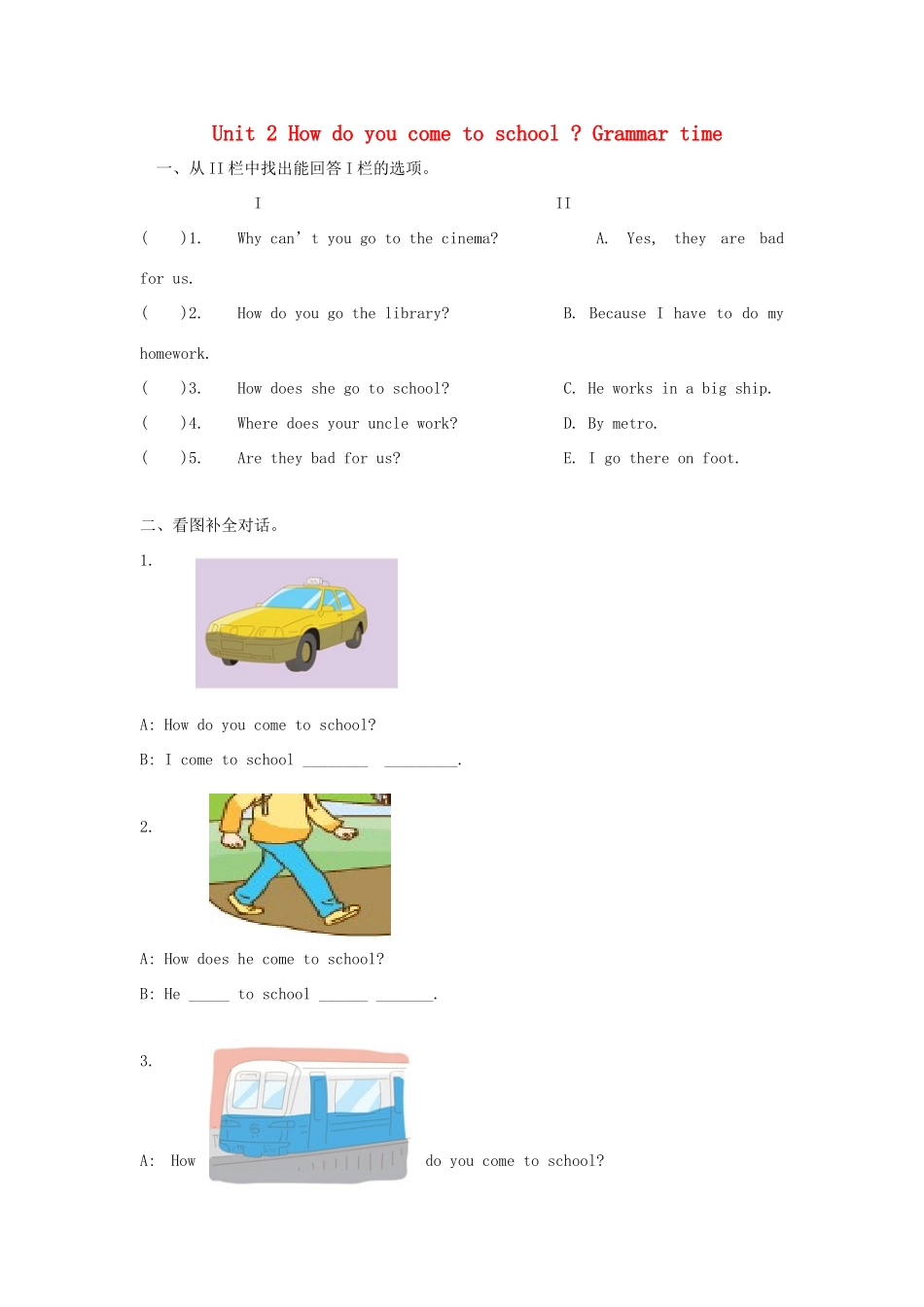 五年级英语下册 Unit 2 How do you come to school Grammar time教案 牛津译林版（三起）-牛津版小学五年级下册英语教案_第1页