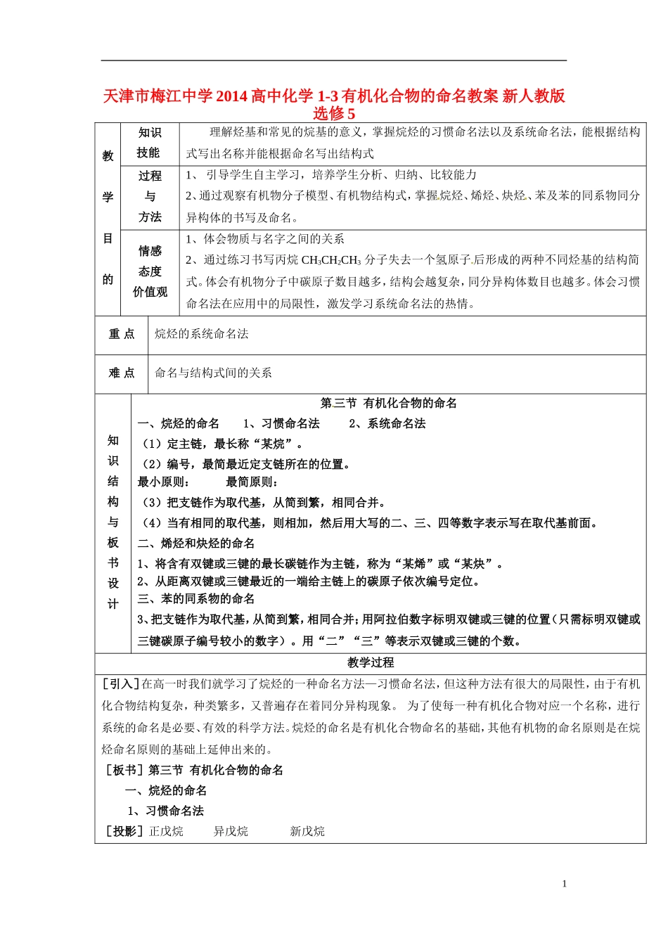 天津市梅江中学2014高中化学 1-3有机化合物的命名教案 新人教版选修5_第1页
