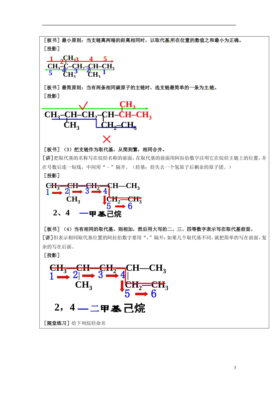 天津市梅江中学2014高中化学 1-3有机化合物的命名教案 新人教版选修5_第3页