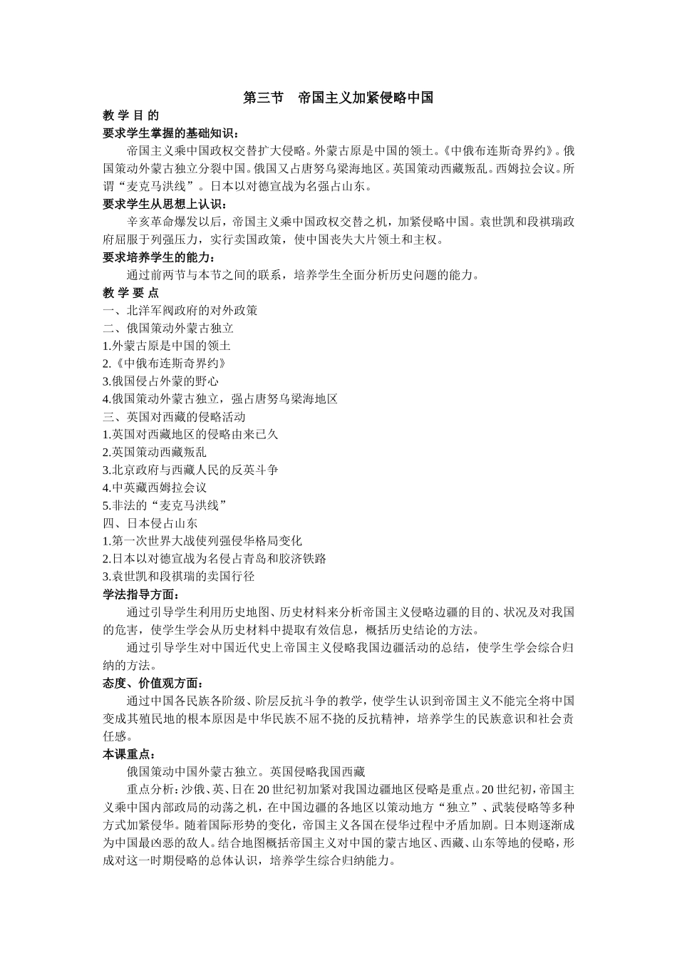 中国近现代史上册第四章第三节教材分析_第1页