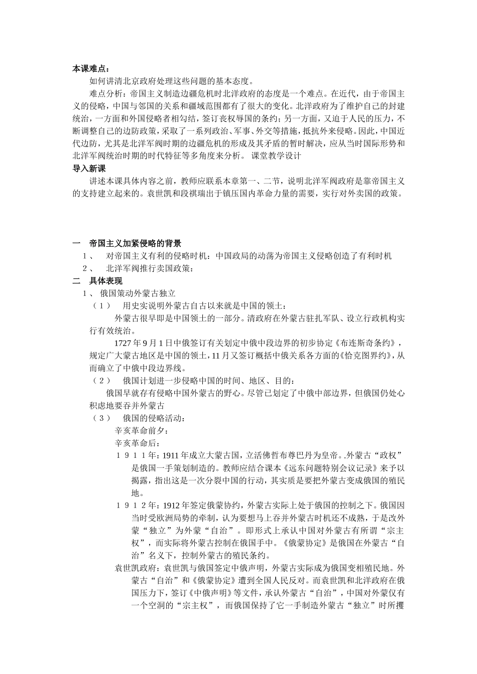 中国近现代史上册第四章第三节教材分析_第2页