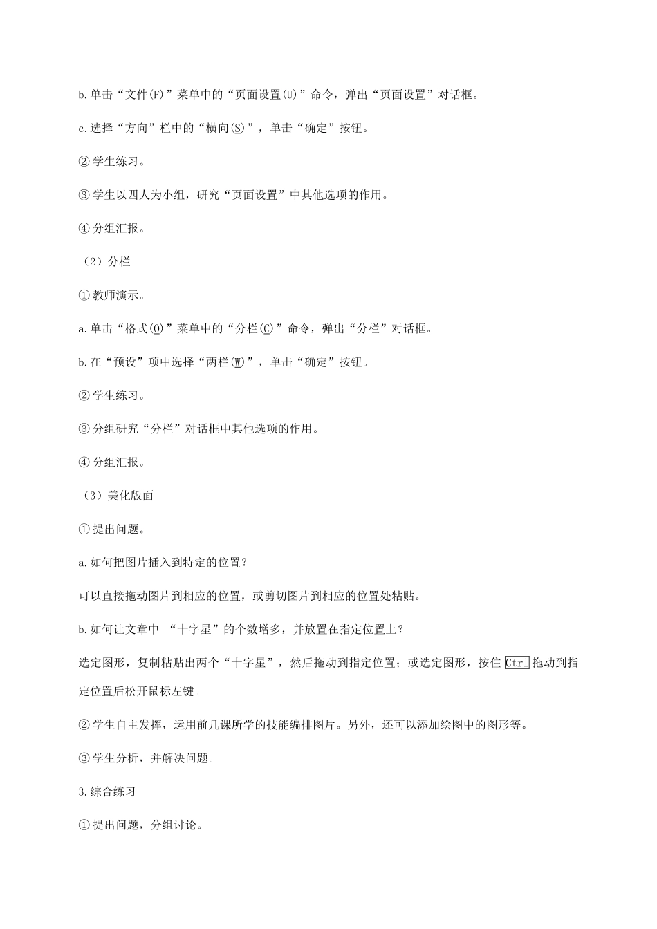 小学信息技术第二册下册 第8课 设置版面 1教案 苏科版_第2页